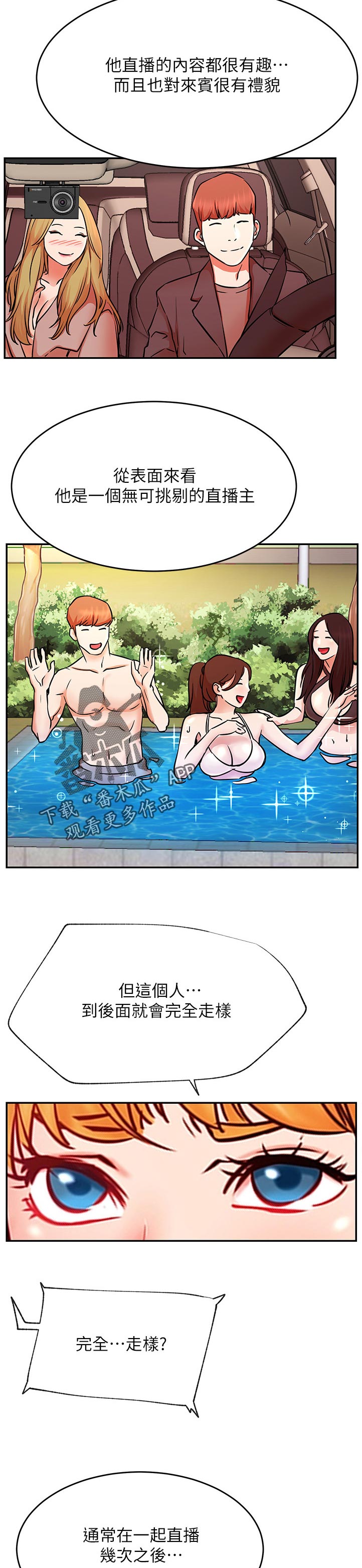 网红生活漫画,第74章：打听3图