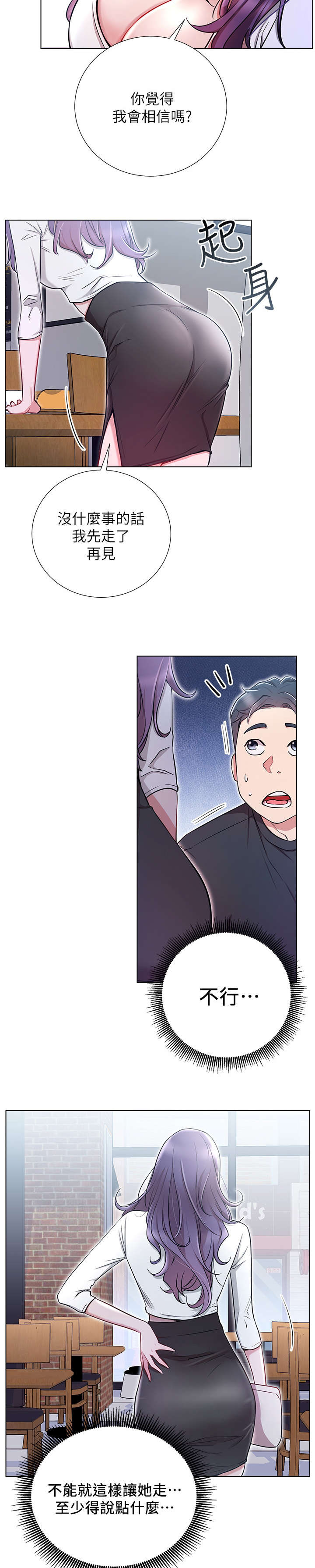 网红生活漫画,第14章：负责5图