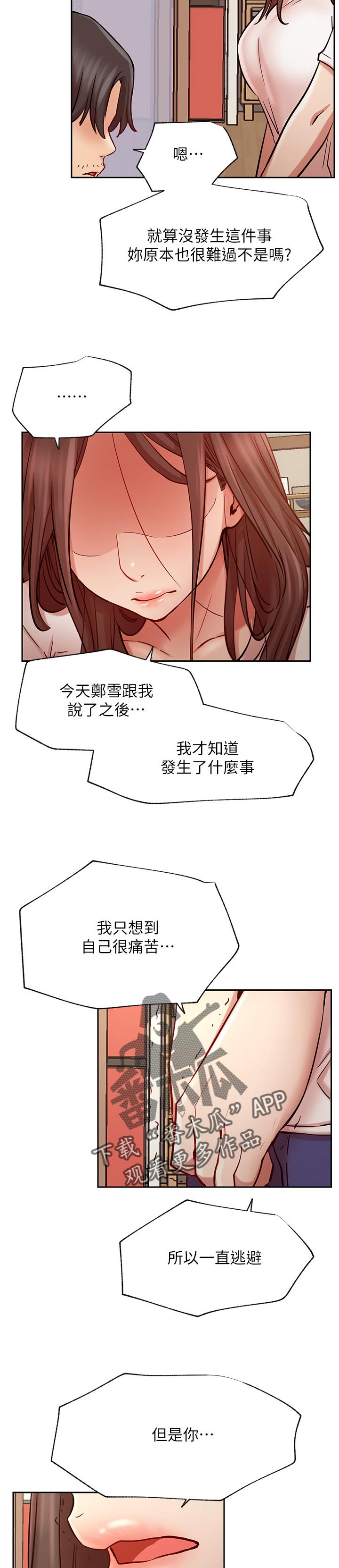 网红生活漫画,第84章：让我成为你的勇气1图