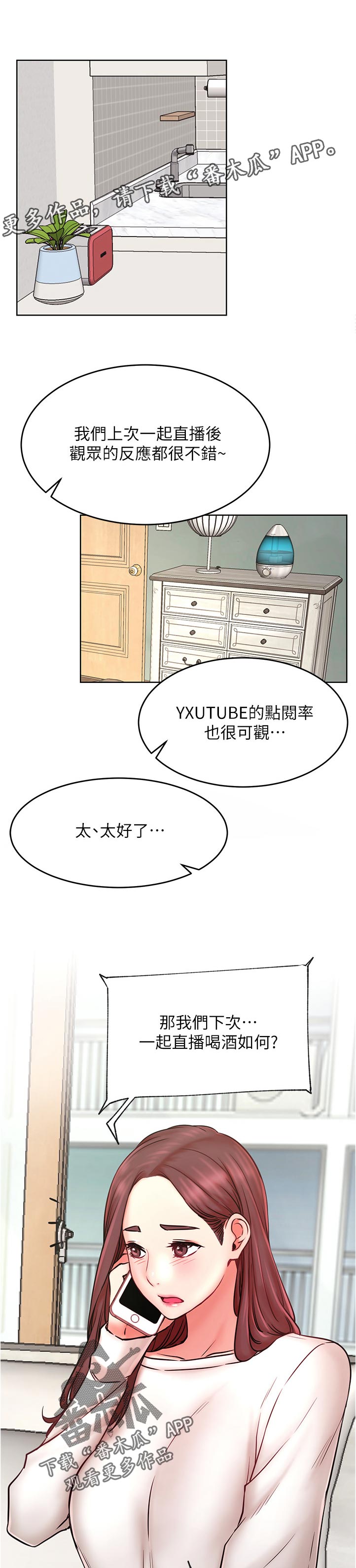 网红生活漫画,第77章：反应不错1图