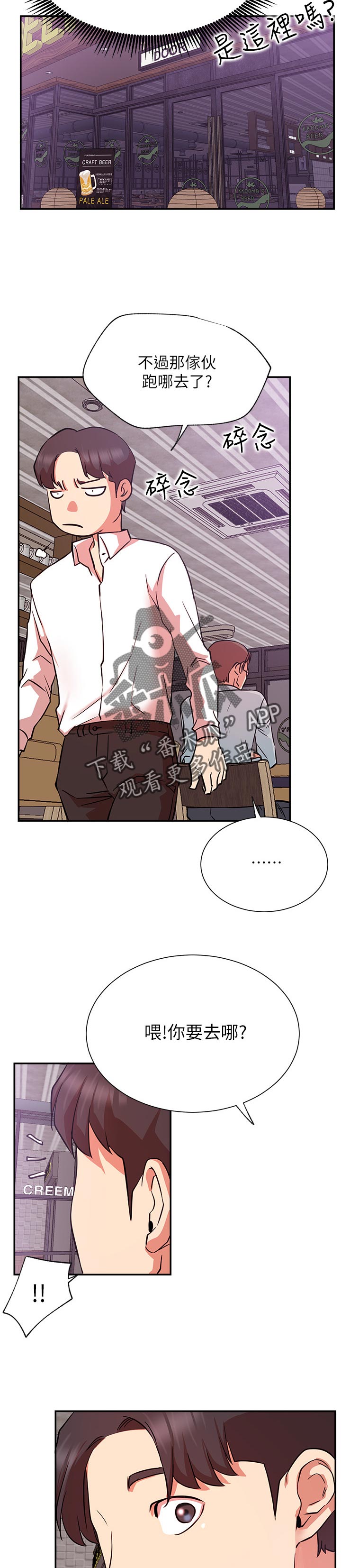 网红生活漫画,第42章：原来你在这！2图