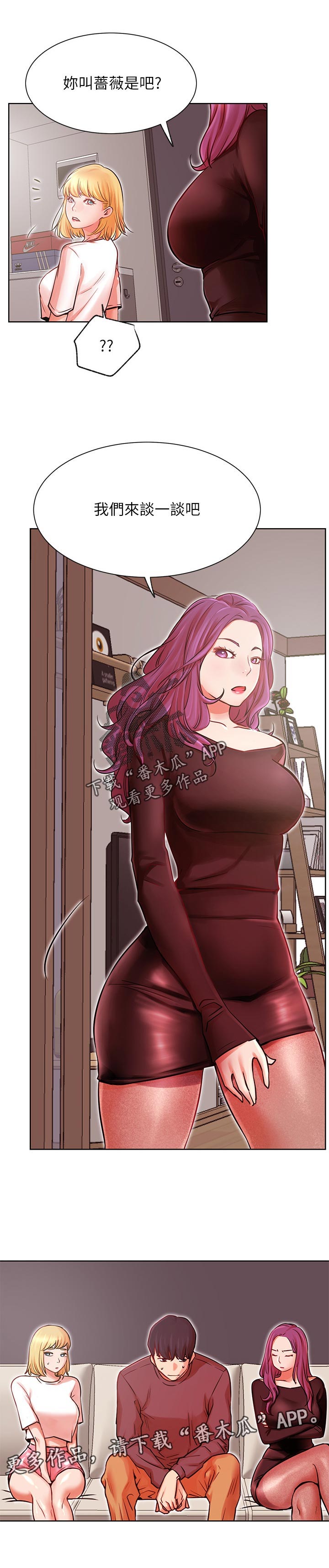 网红生活漫画,第65章：修罗场2图