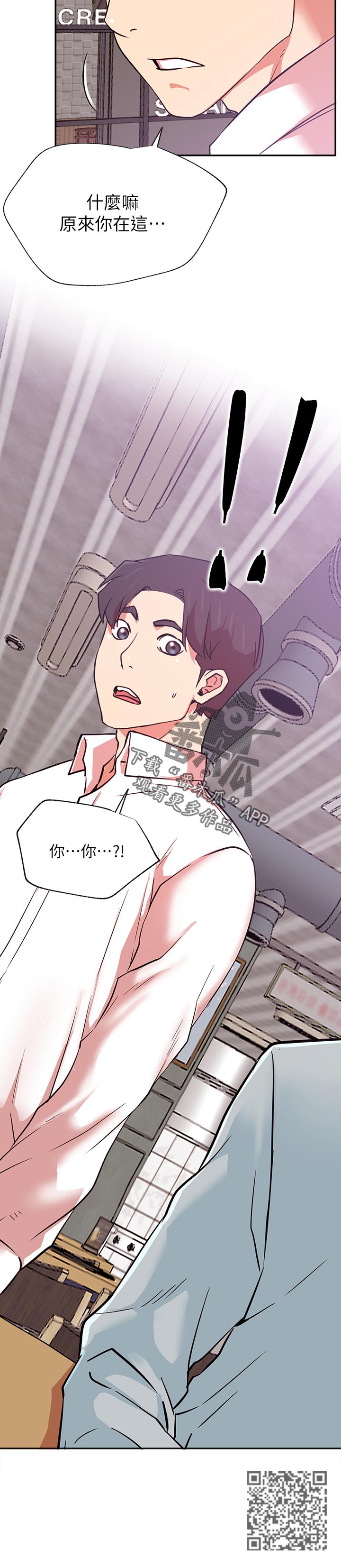 网红生活漫画,第42章：原来你在这！3图