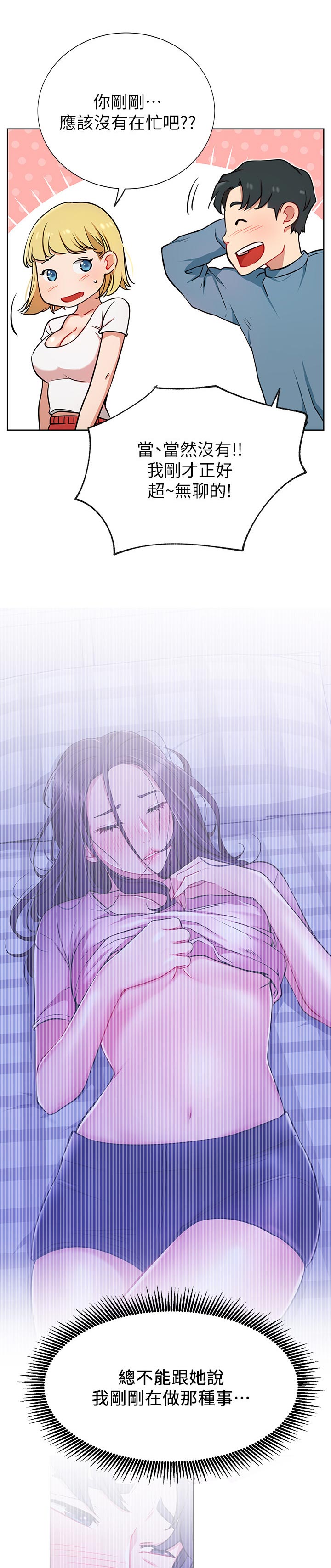 网红生活漫画,第24章：到访1图