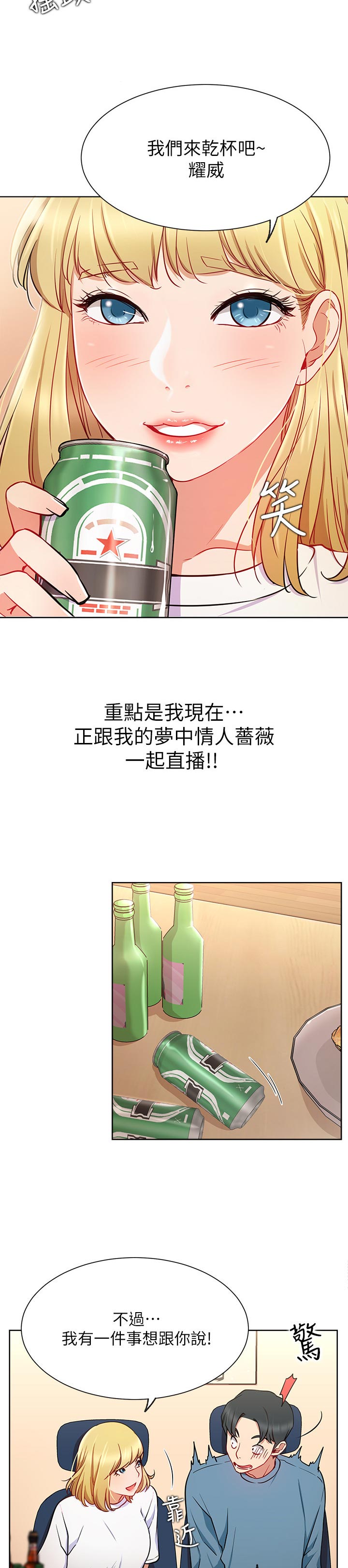 网红生活漫画,第26章：正要开始2图