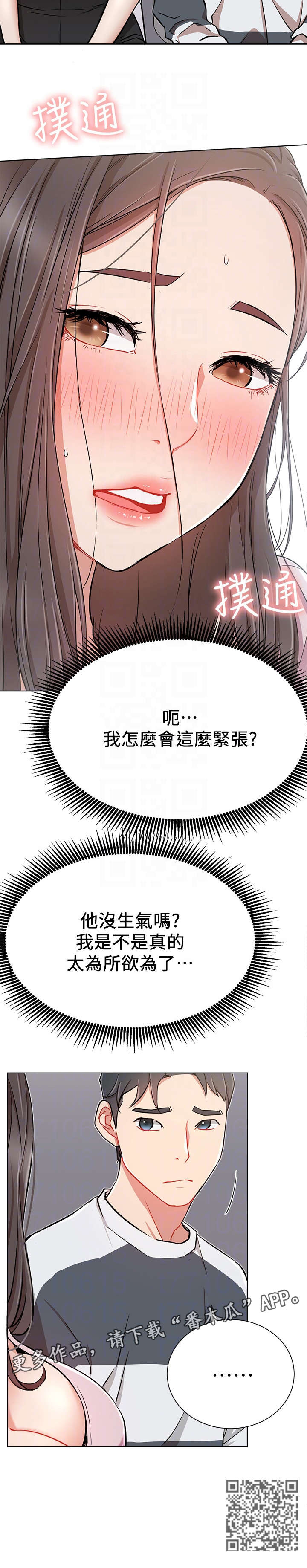 网红生活漫画,第21章：紧张1图