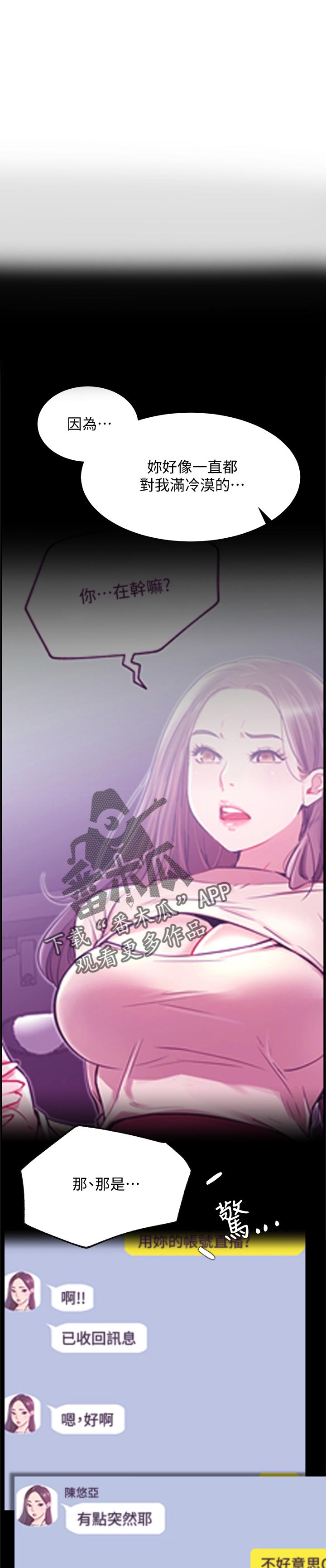 网红生活漫画,第53章：想什么3图