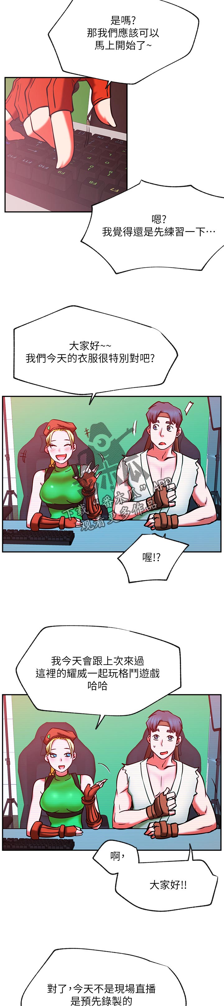 网红生活漫画,第57章：惩罚游戏5图