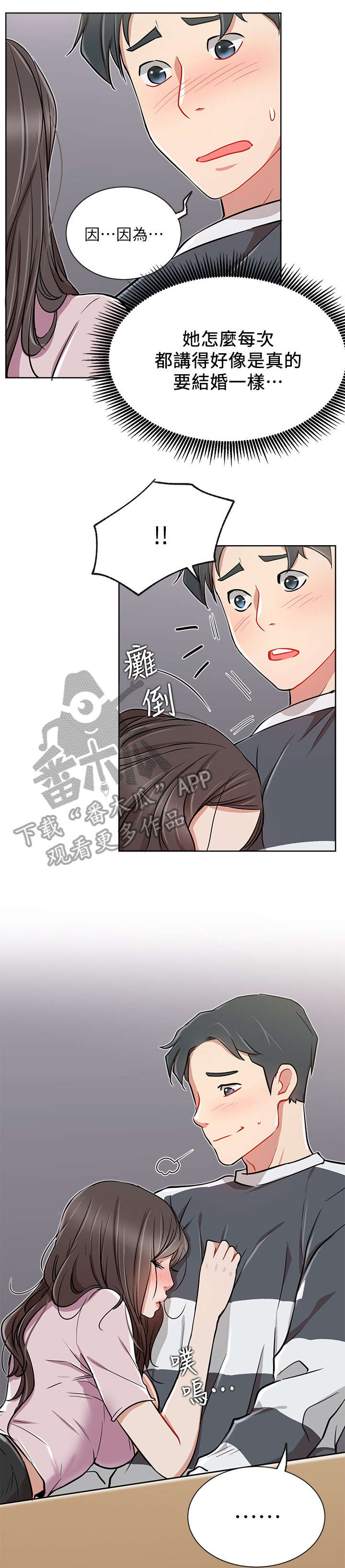 网红生活漫画,第22章：醉4图