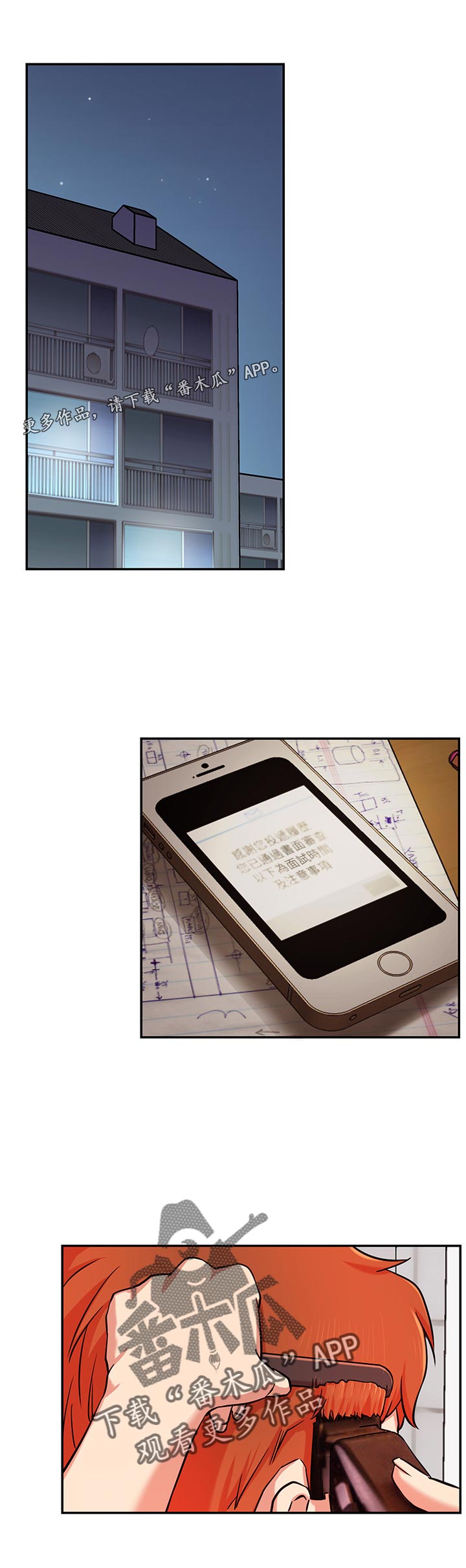 网红生活漫画,第43章：抢了我的人生1图