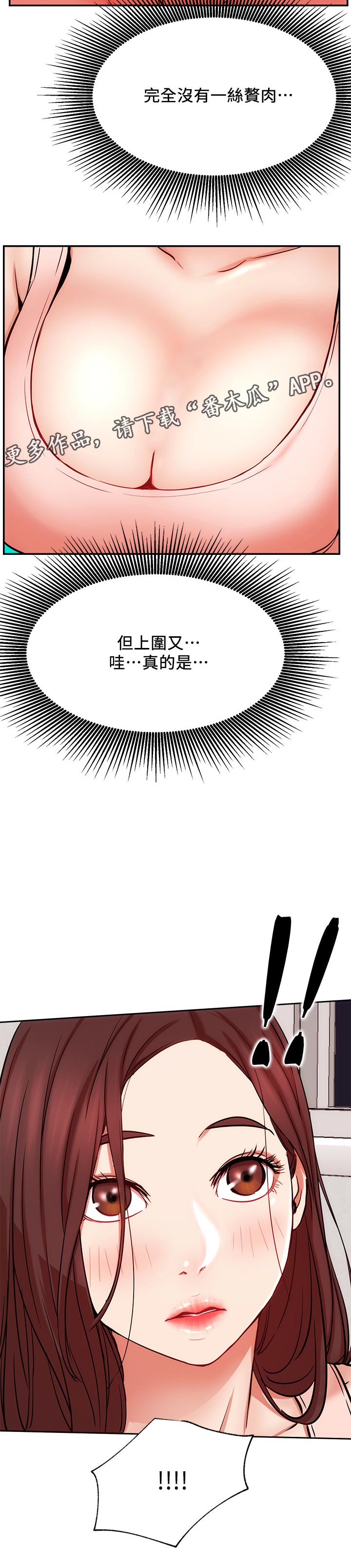 网红生活漫画,第46章：下一步2图