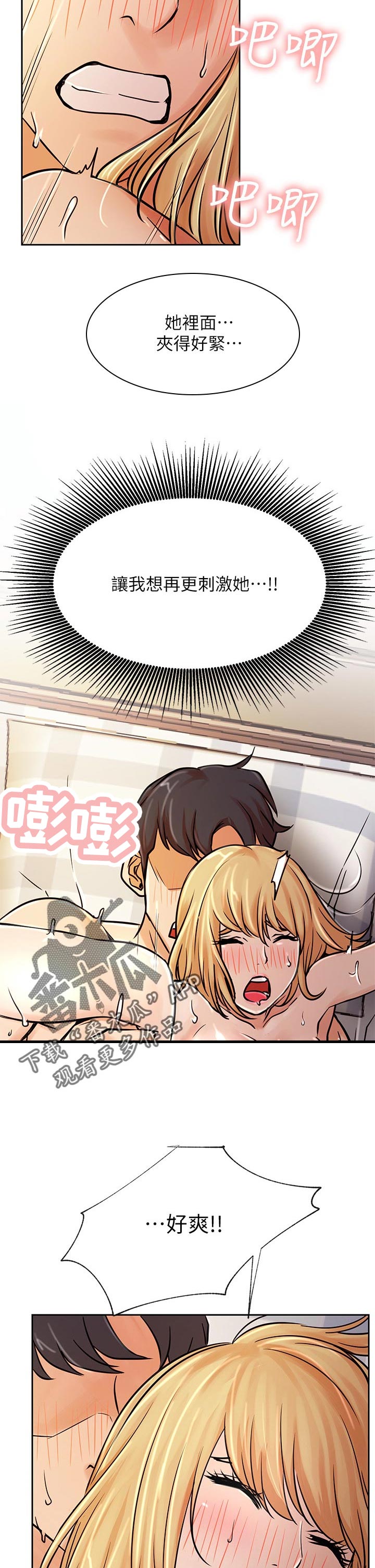 网红生活漫画,第62章：刺激4图