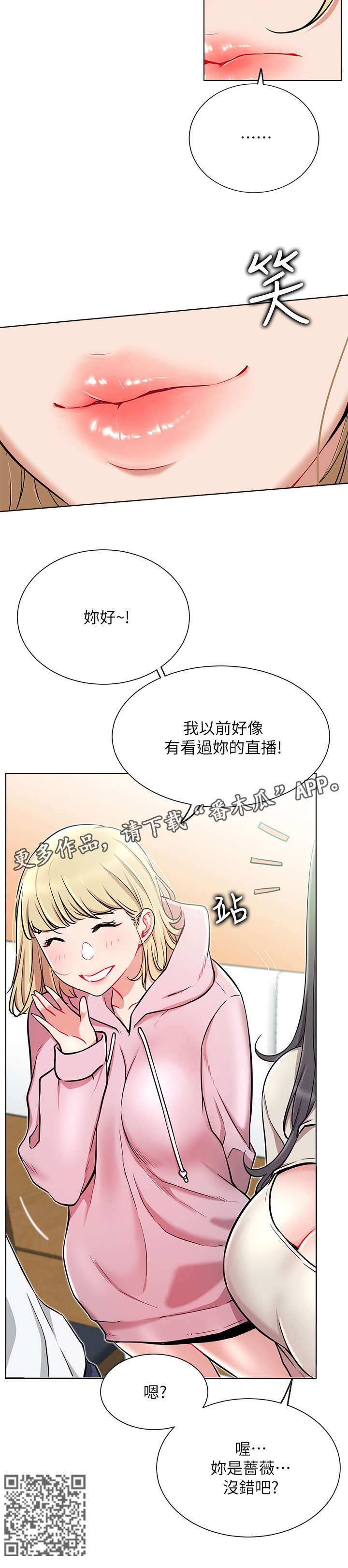 网红生活漫画,第19章：仓皇5图