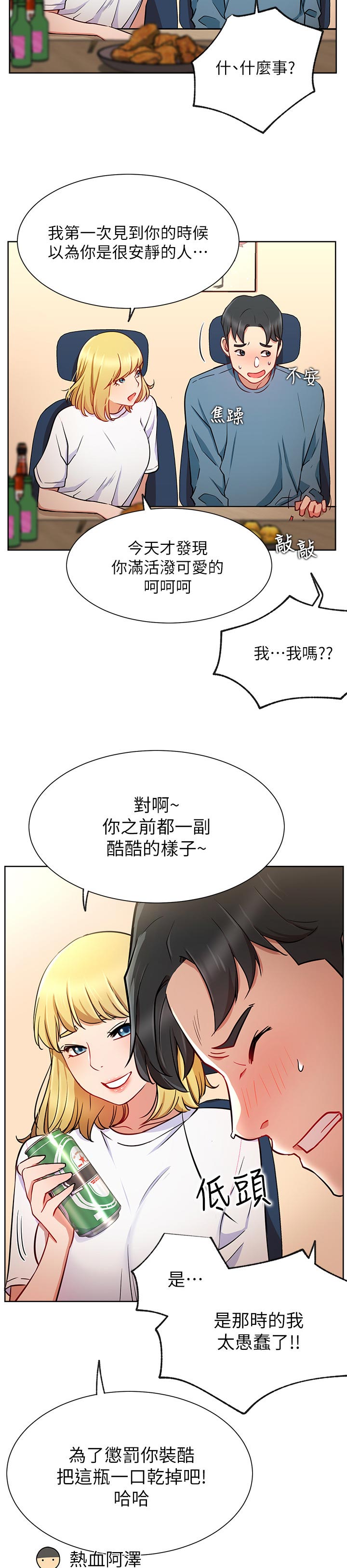 网红生活漫画,第26章：正要开始3图