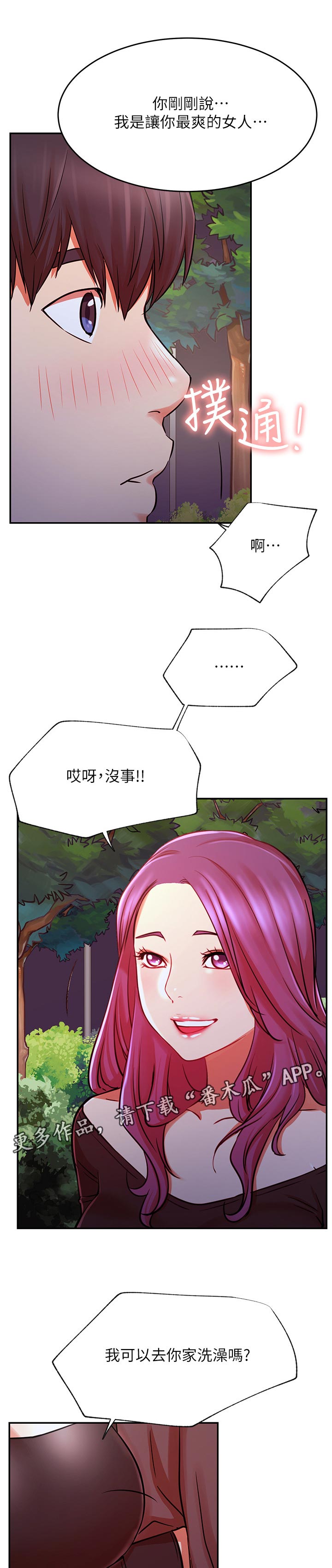 网红生活漫画,第72章：诶！！2图