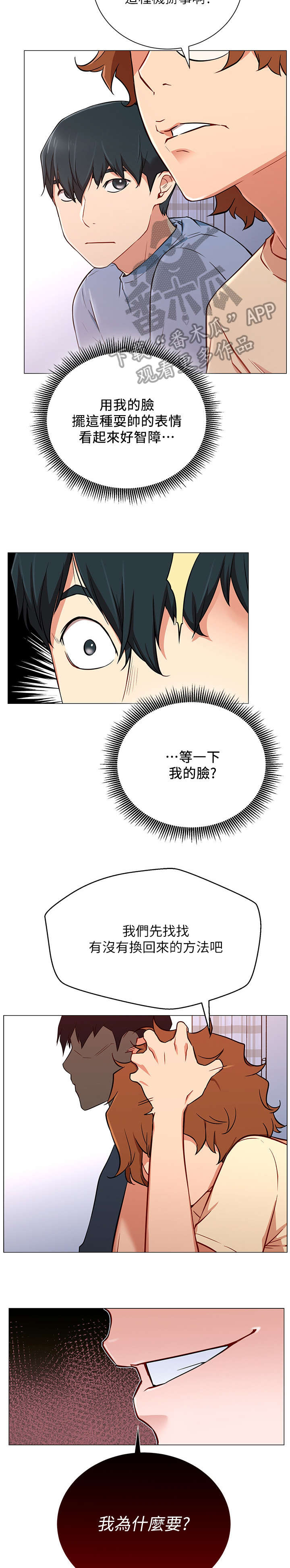 网红生活漫画,第4章：拒绝5图