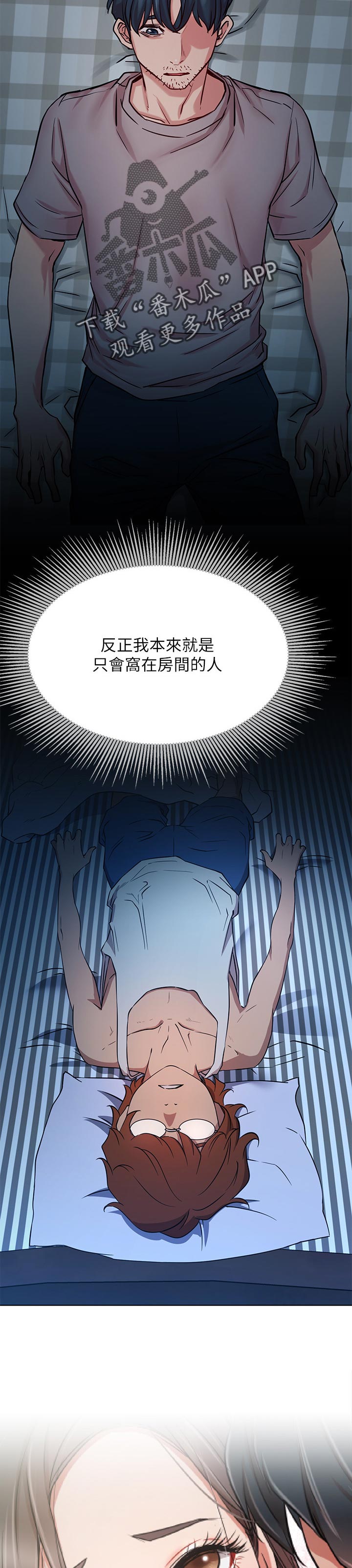 网红生活漫画,第82章：网络暴力3图