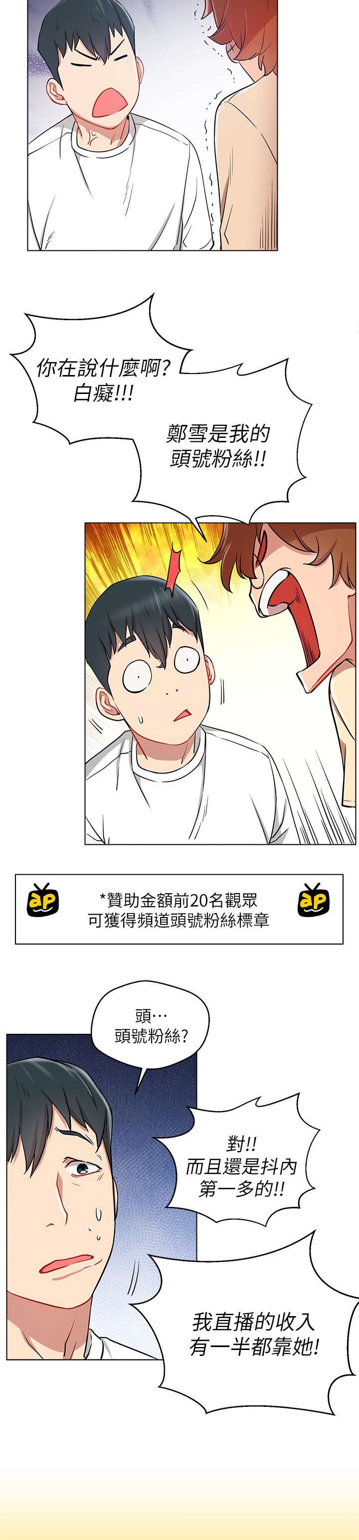 网红生活漫画,第13章：我结5图
