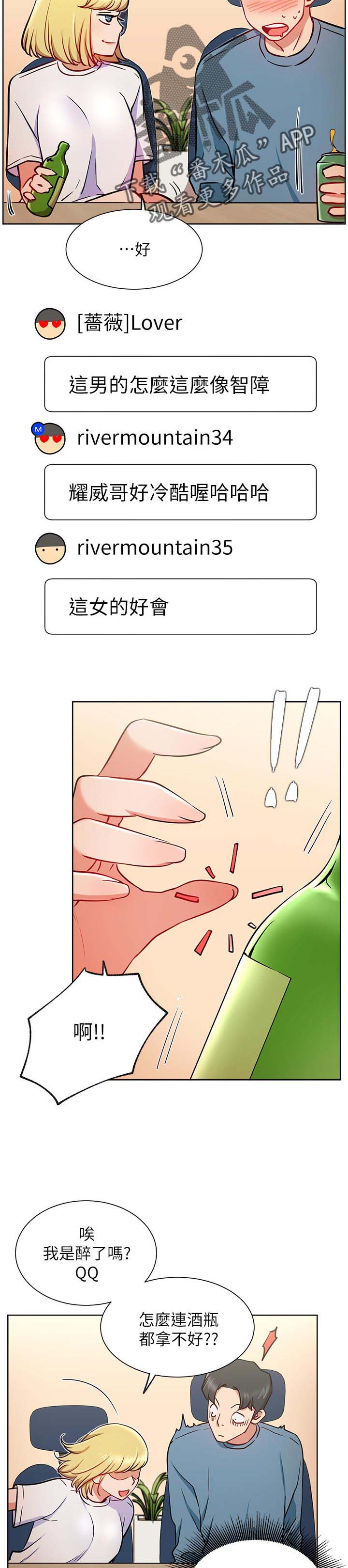 网红生活漫画,第27章：守护3图