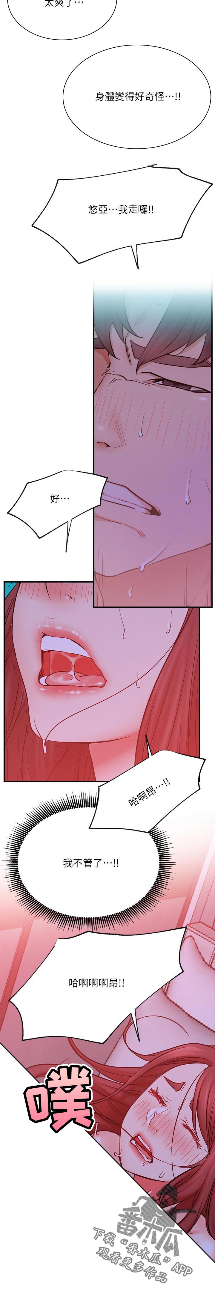 网红生活漫画,第55章：不管了1图