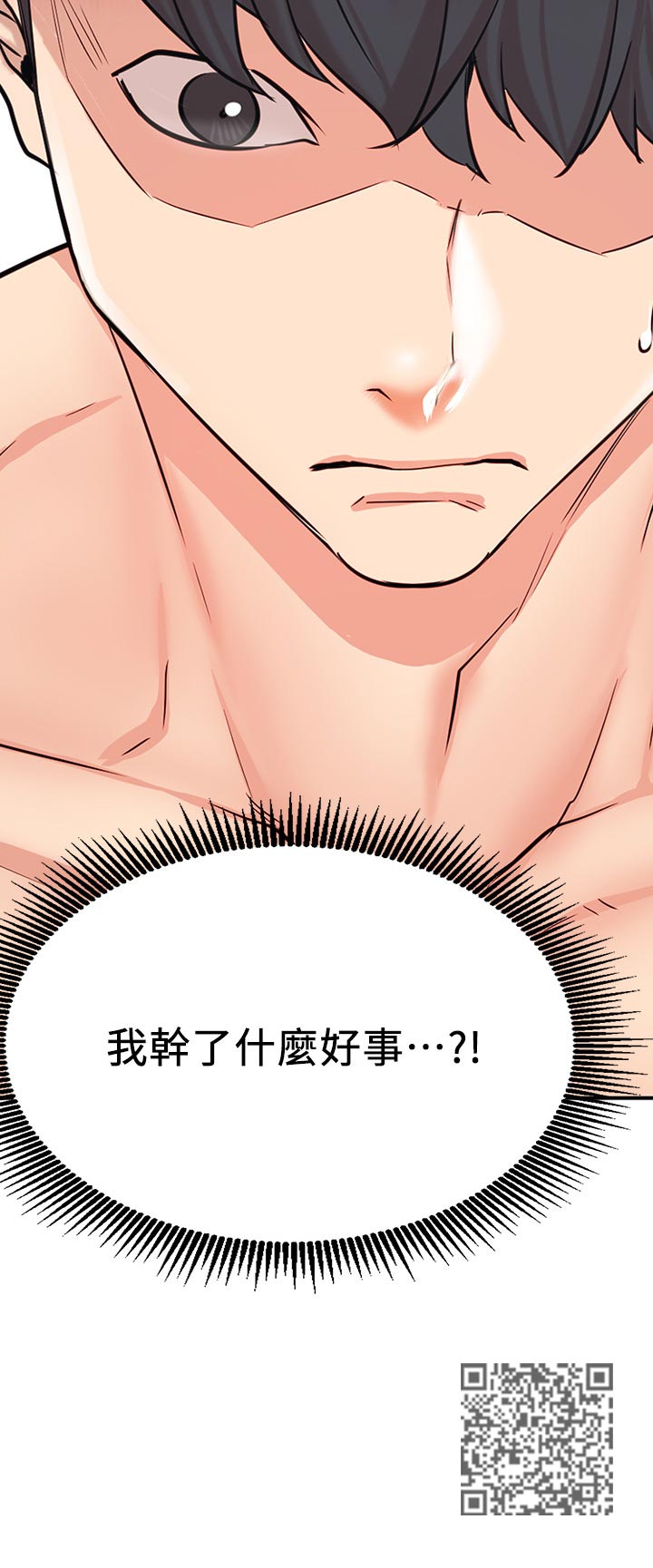 网红生活漫画,第34章：断片2图