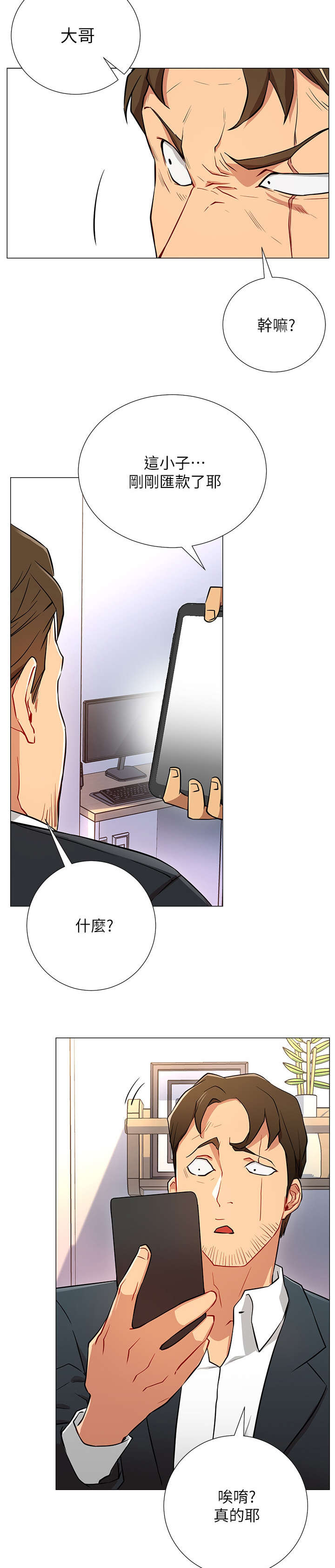 网红生活漫画,第5章：债务3图