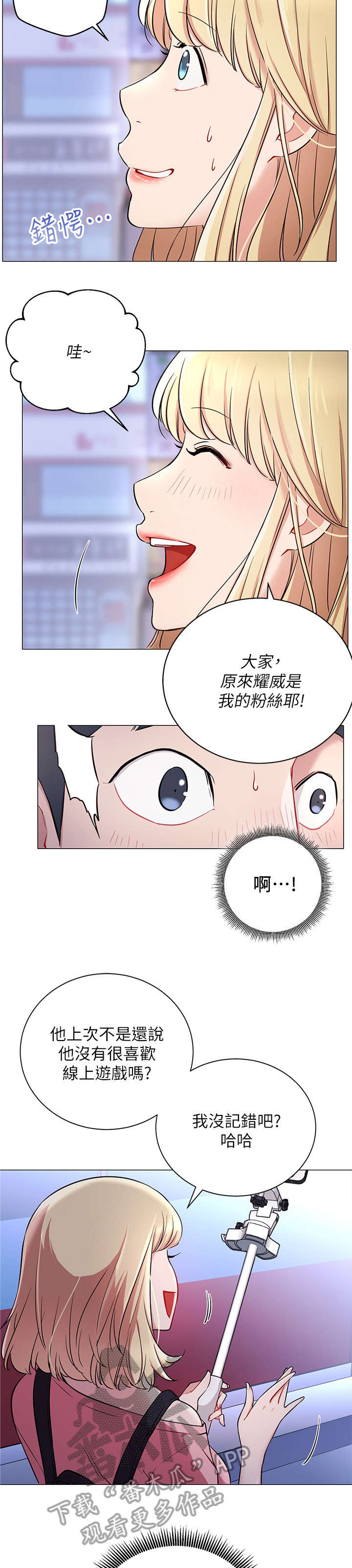 网红生活漫画,第8章：真的有4图
