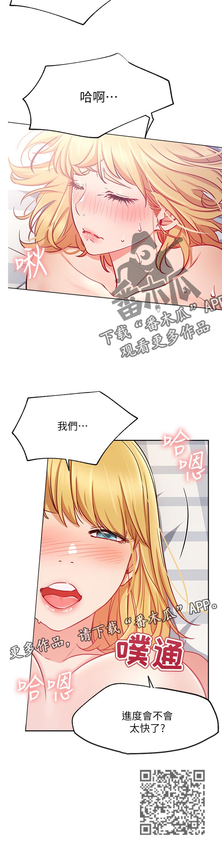 网红生活漫画,第29章：速度5图