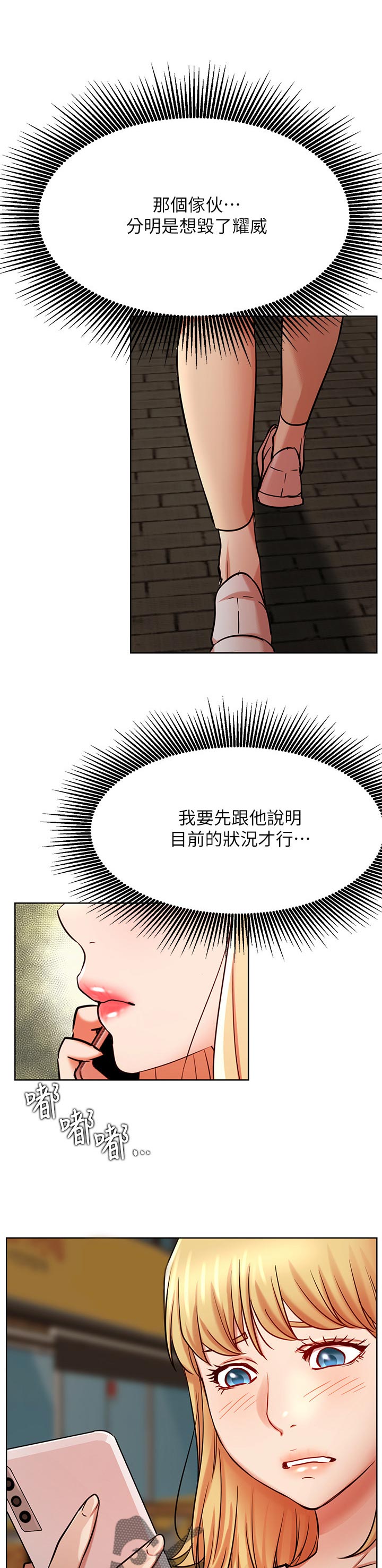 网红生活漫画,第82章：网络暴力1图