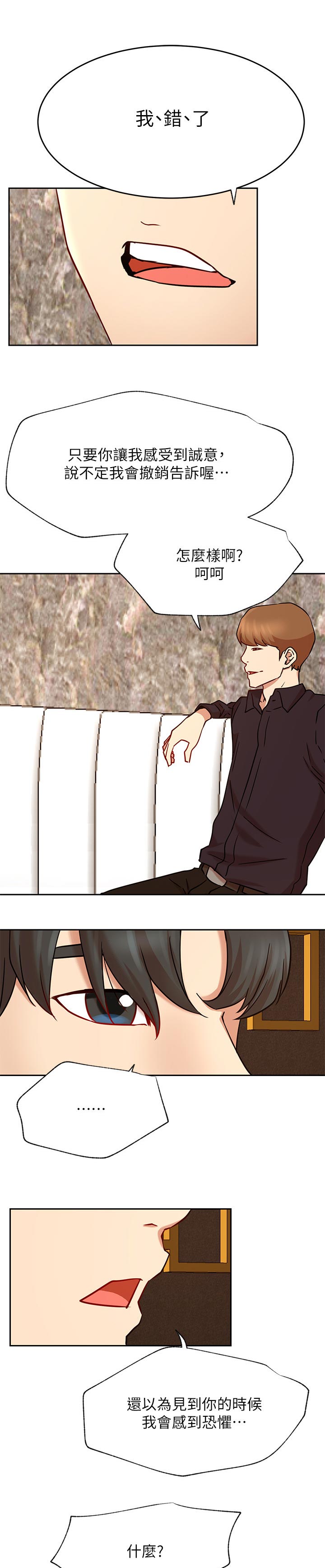 网红生活漫画,第86章：事情反转5图