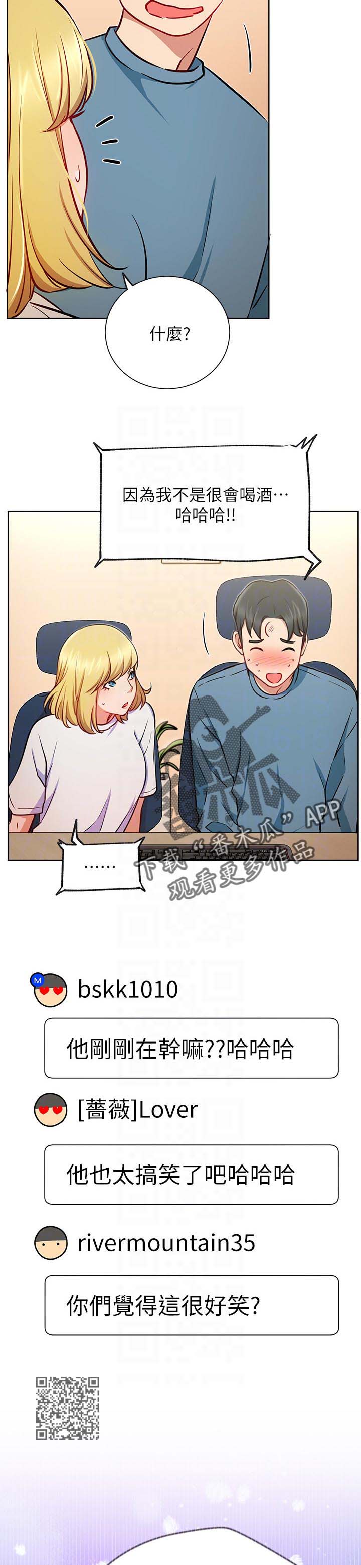 网红生活漫画,第27章：守护2图