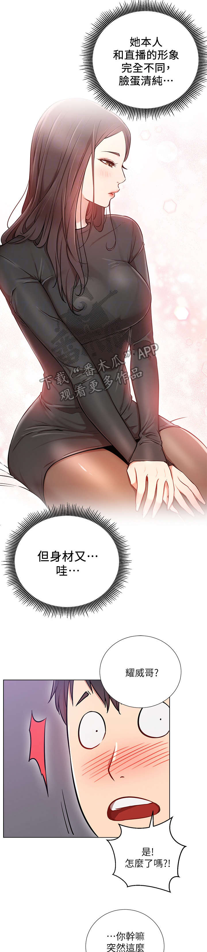 网红生活漫画,第12章：打算1图