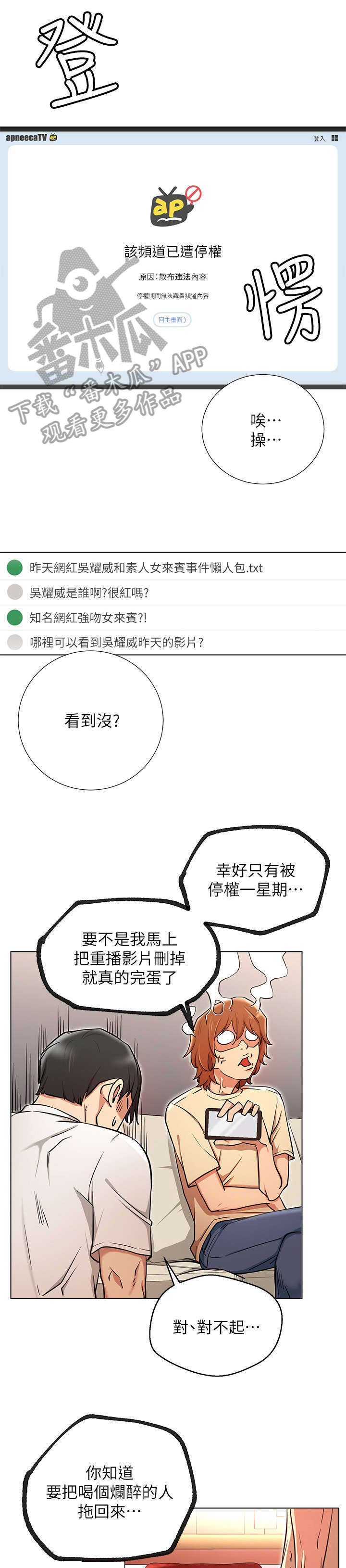 网红生活漫画,第12章：打算1图