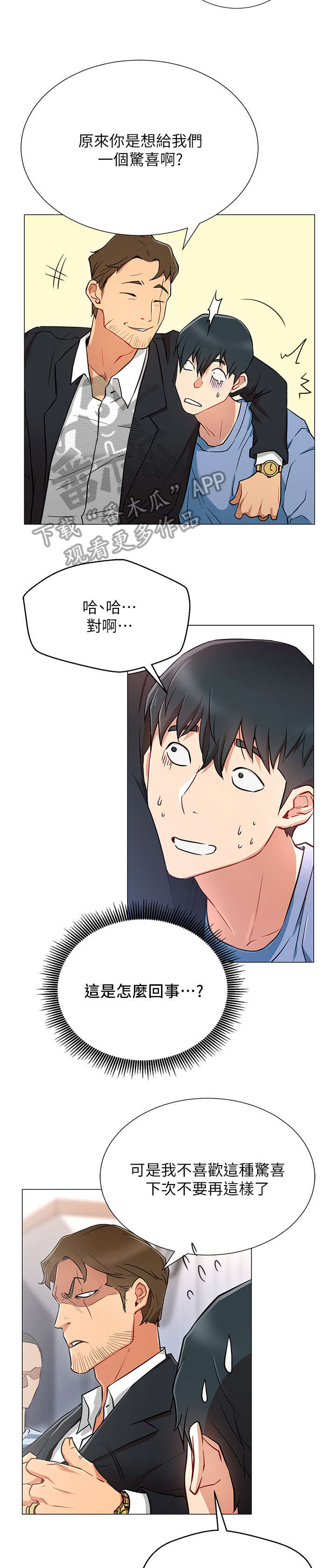 网红生活漫画,第5章：债务4图