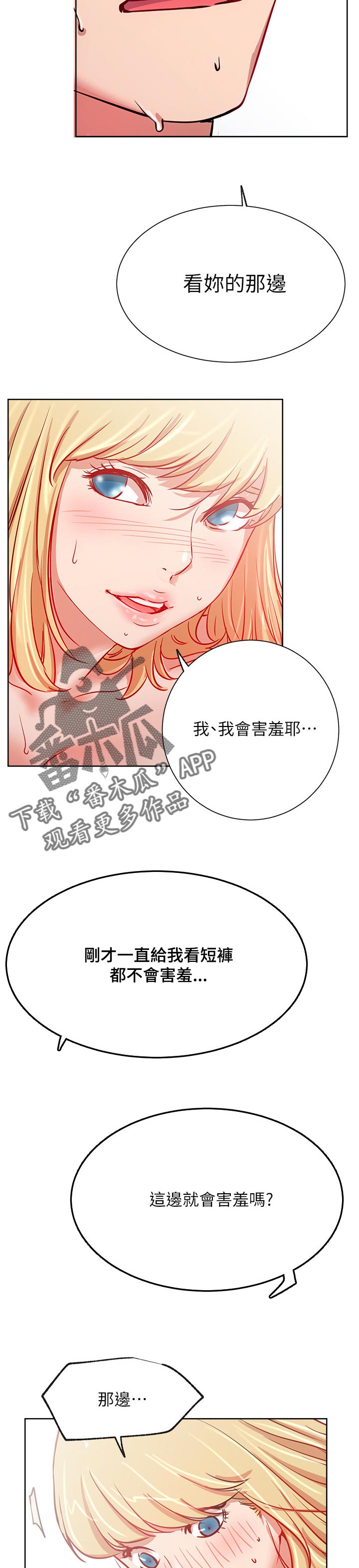 网红生活漫画,第30章：害羞4图