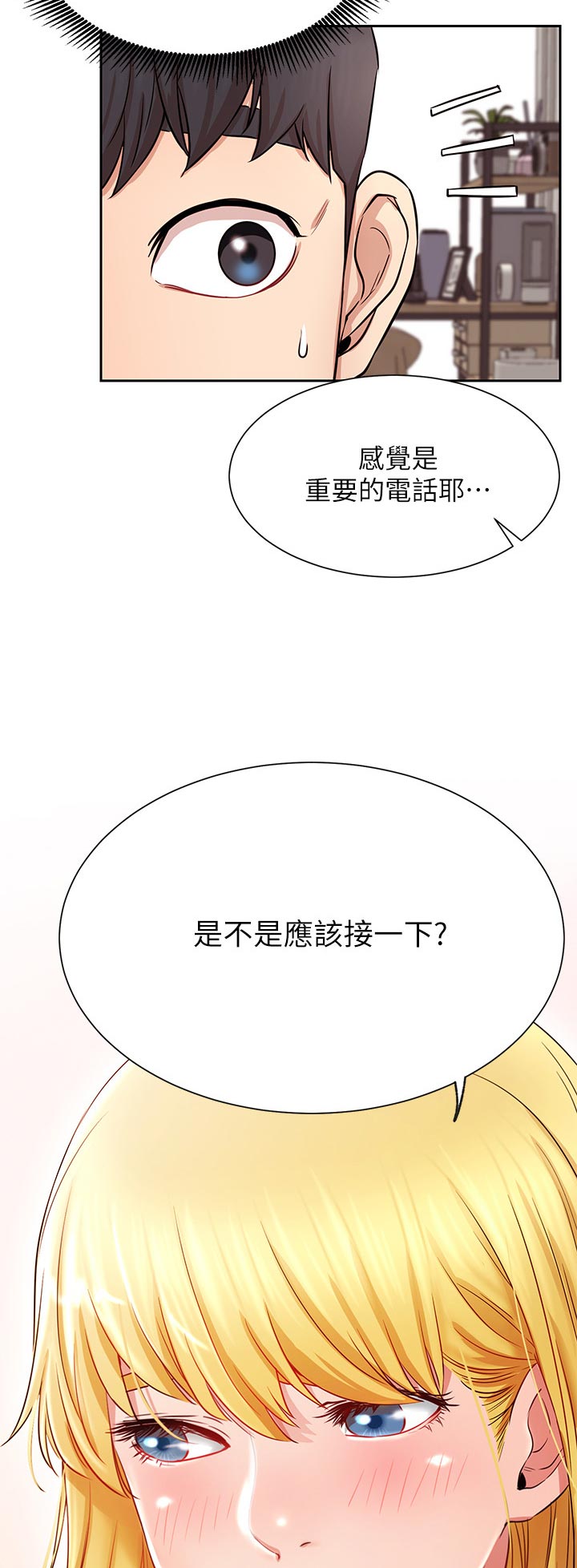 网红生活漫画,第35章：苦恼2图