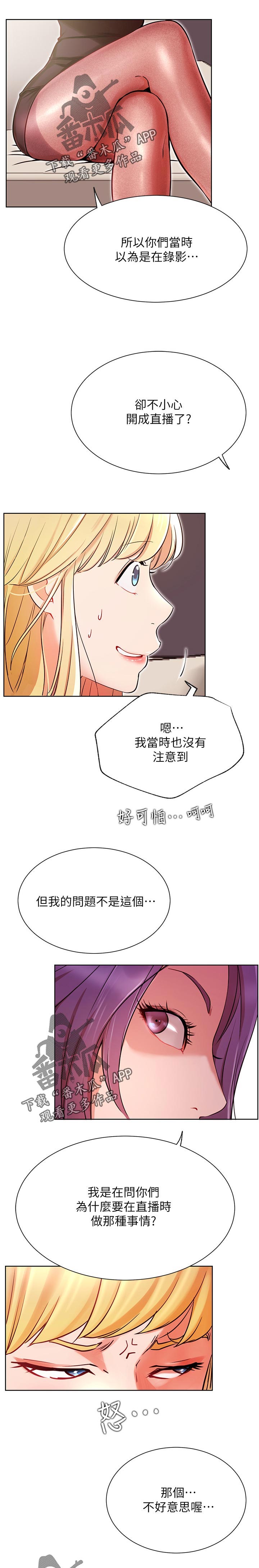 网红生活漫画,第66章：死定了1图