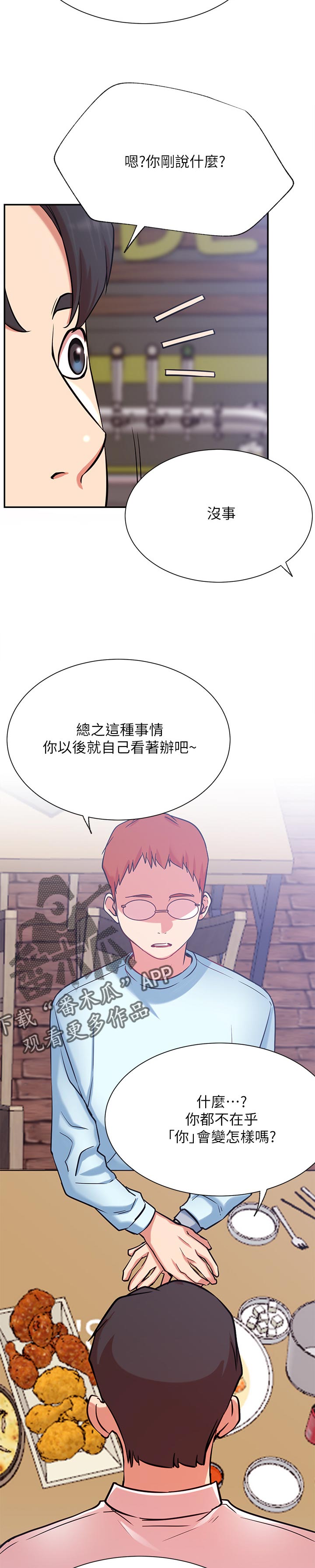网红生活漫画,第43章：抢了我的人生4图