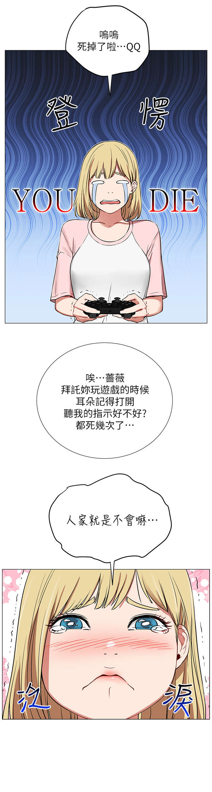 网红生活漫画,第1章：死宅4图