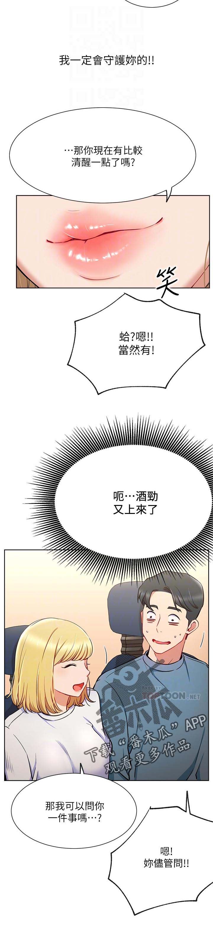 网红生活漫画,第27章：守护4图