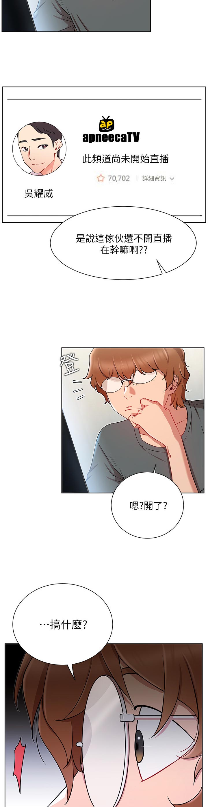 网红生活漫画,第24章：到访2图