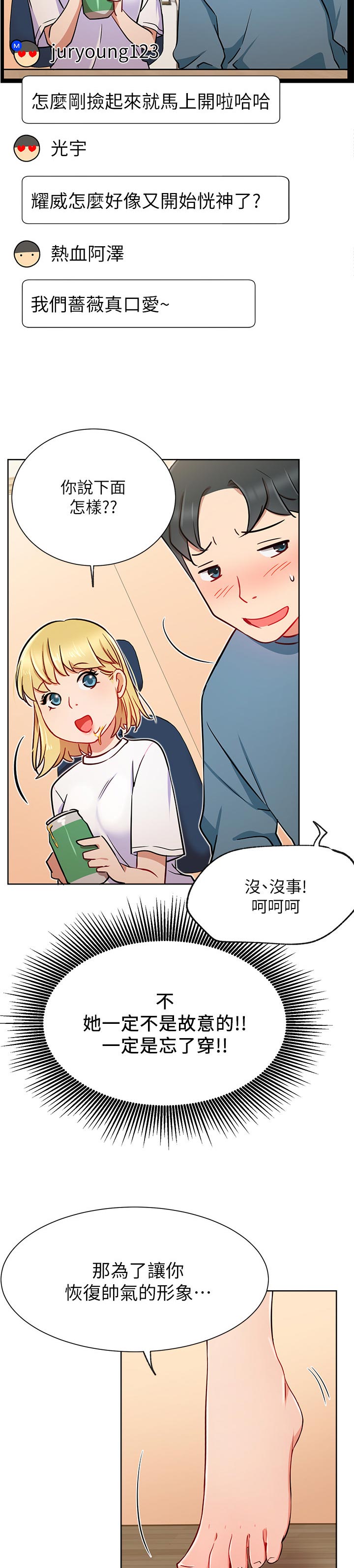 网红生活漫画,第26章：正要开始4图