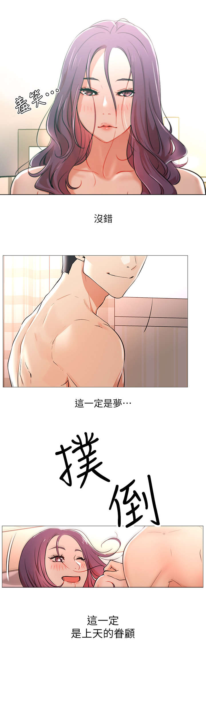 网红生活漫画,第3章：原来5图