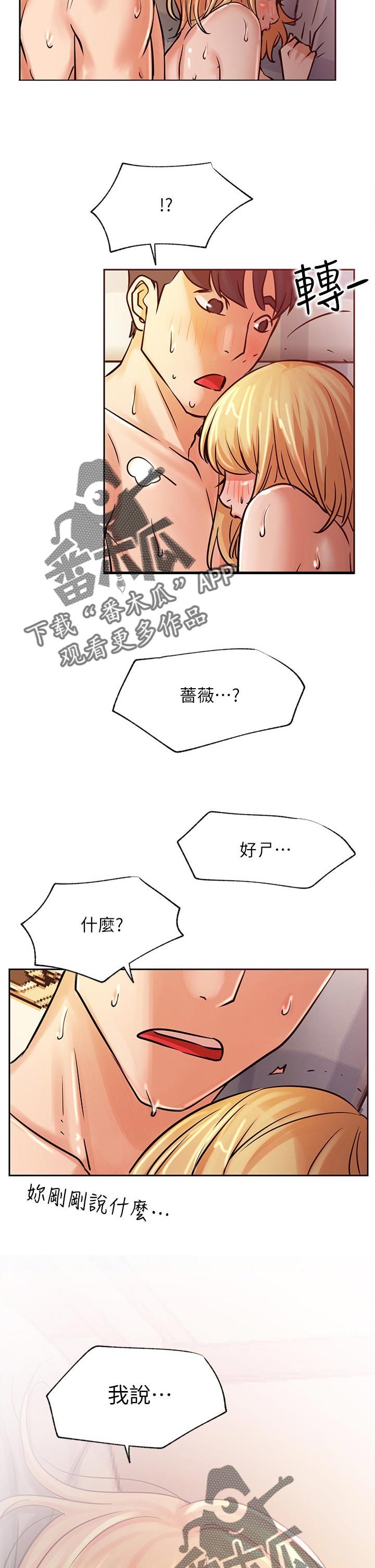 网红生活漫画,第62章：刺激1图