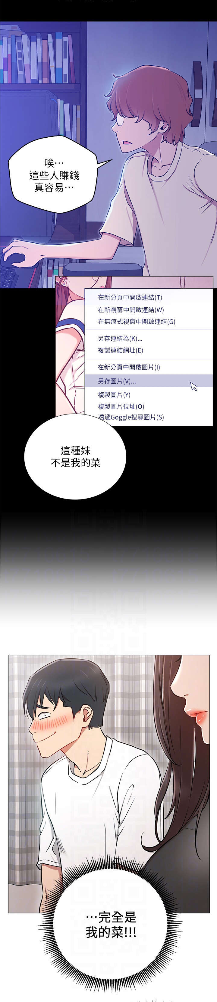 网红生活漫画,第12章：打算5图