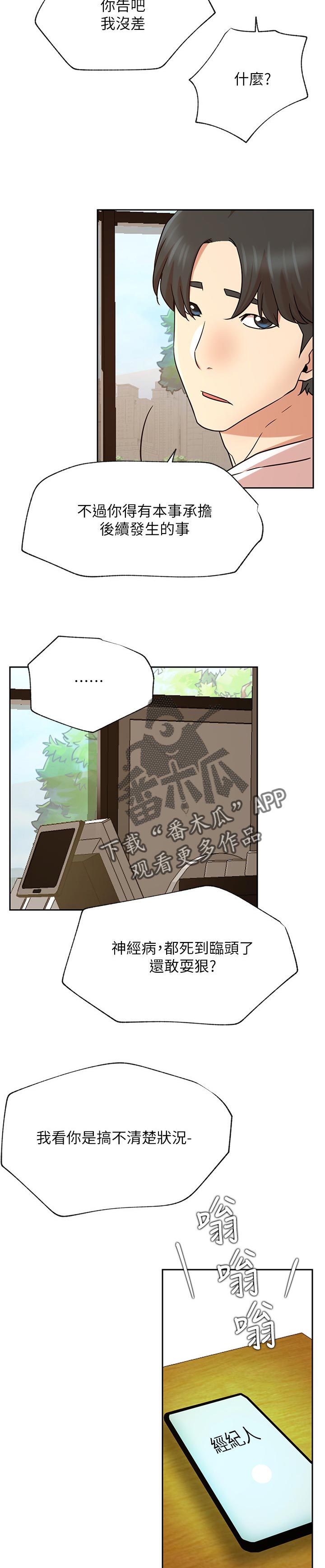 网红生活漫画,第86章：事情反转2图