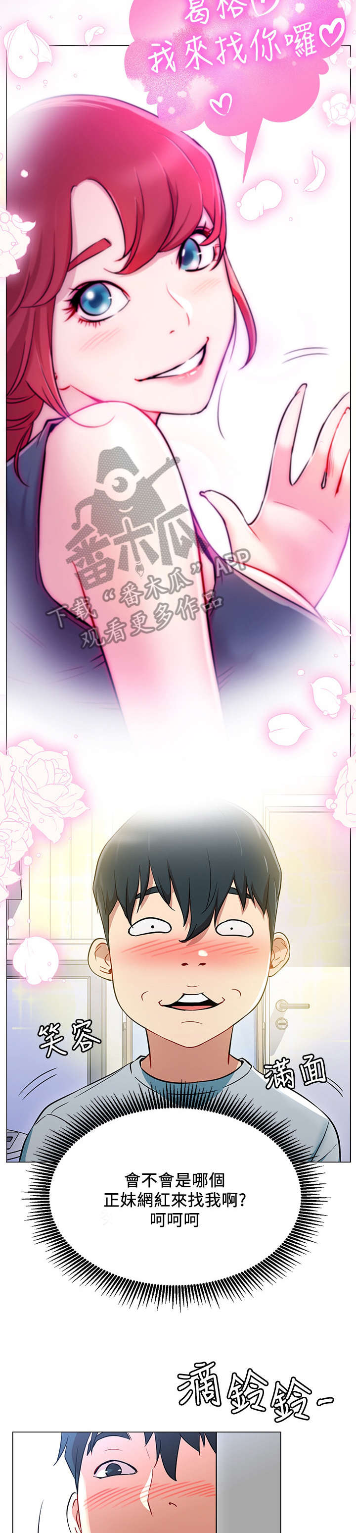 网红生活漫画,第5章：债务4图