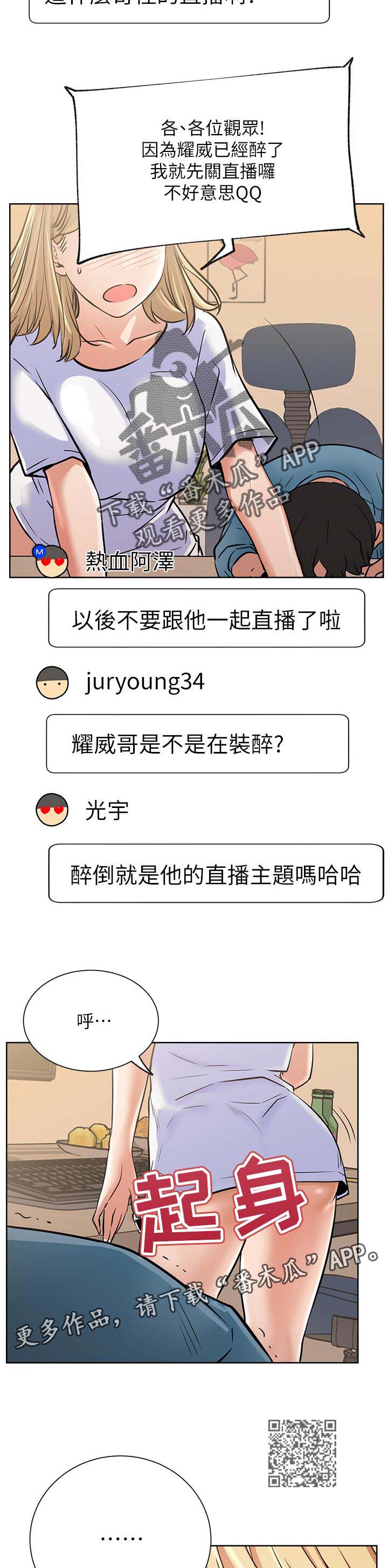 网红生活漫画,第28章：故意1图