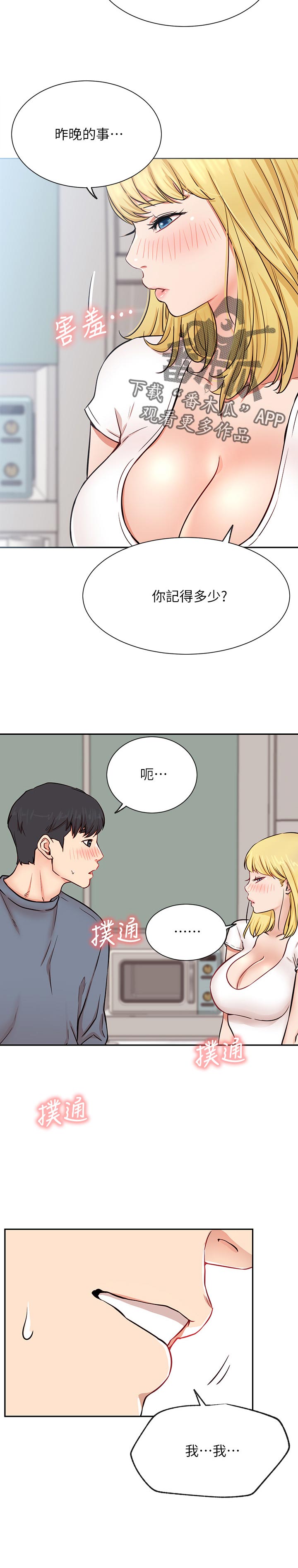 网红生活漫画,第34章：断片1图