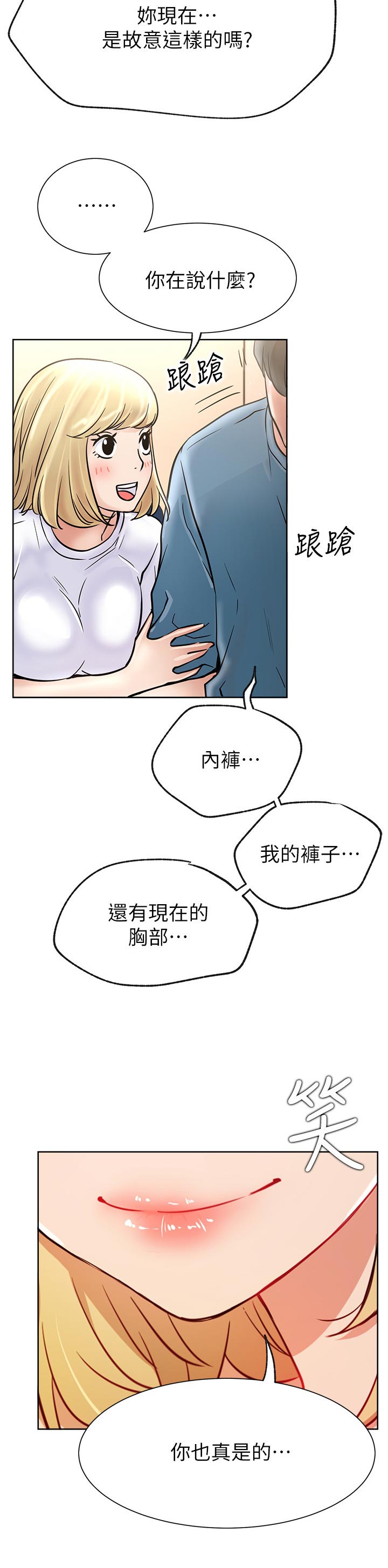 网红生活漫画,第28章：故意4图